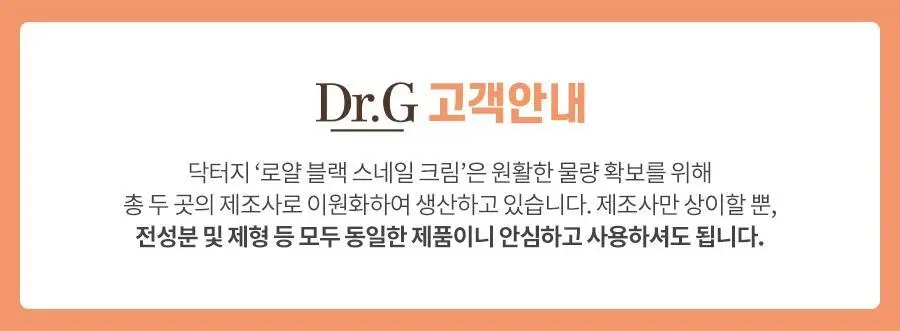[증정기획] 닥터지 로얄 블랙스네일 크림세트 (50ml+15ml 증정) 상세페이지 2